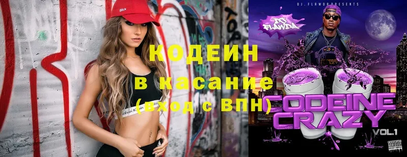 Кодеин Purple Drank  Саранск 