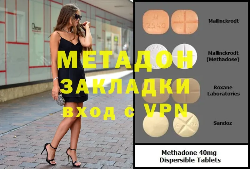 Метадон methadone  Саранск 